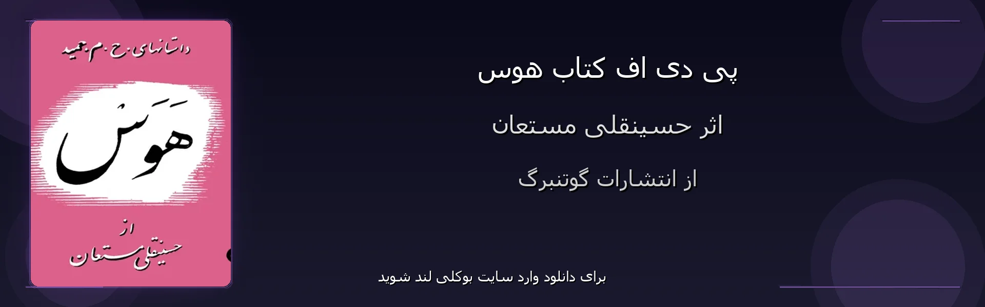 هوس - بنر - فایل استور